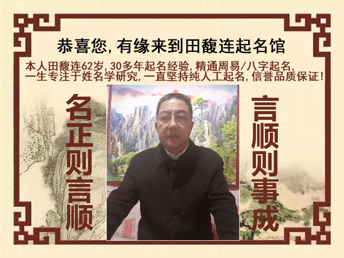 祁县尚名轩田馥连起名