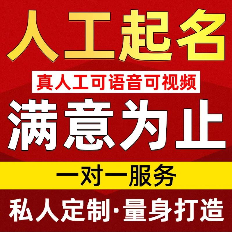  祁县取名/改名 找田老师