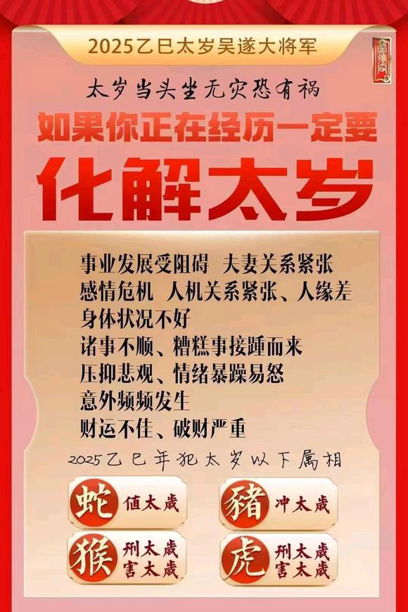 祁县怎么化太岁-化太岁找田大师- 一对一人工解答